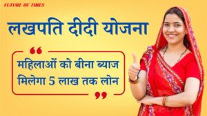 LAKHPATI DIDI YOJANA