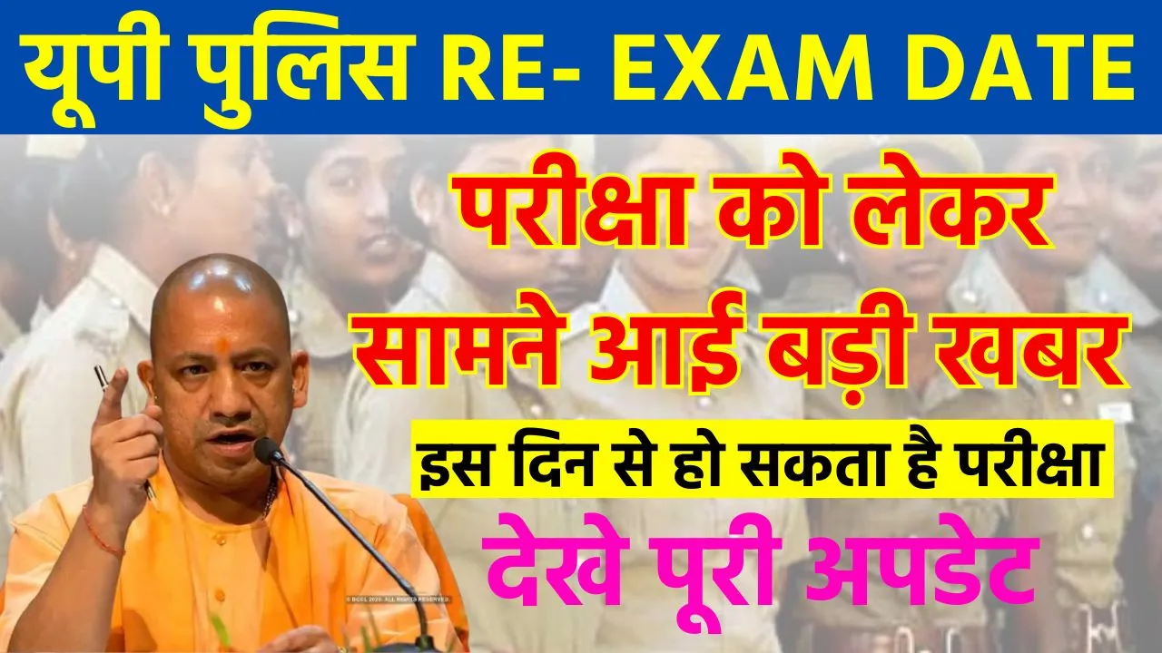 UP-Police-Constable-Re-Exam-Date-2024