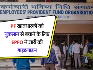 epfo-new-guidelines-members-will-have-to-correct-their-details