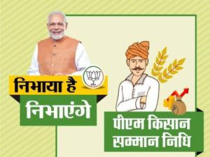 PM MODI KISAAN SAMMAN YOJNA